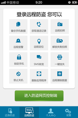 智游防盗