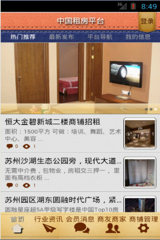 中国租房平台