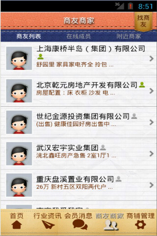 中国租房平台