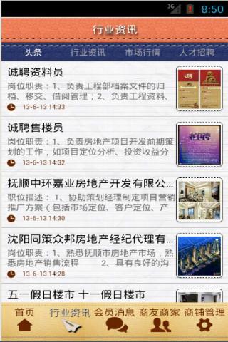中国租房平台