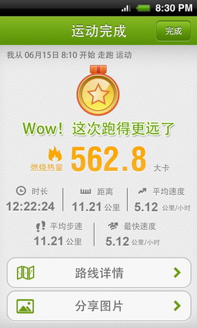 咕咚运动