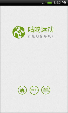 咕咚运动