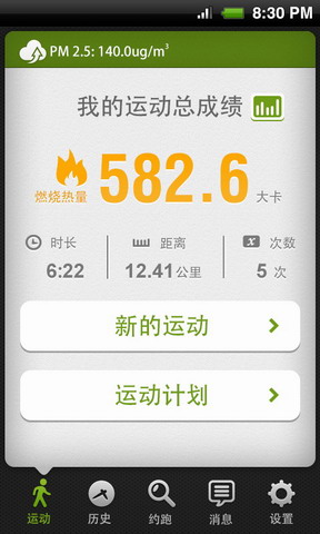 咕咚运动