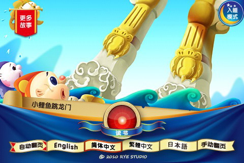 小鲤鱼跃龙门
