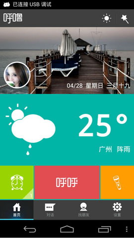 呼噜