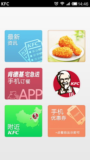 肯德基