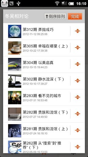 冬吴相对论