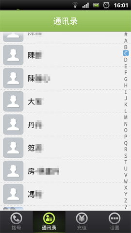 畅呼网络电话 