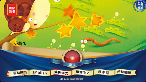 童话故事：小蜗牛