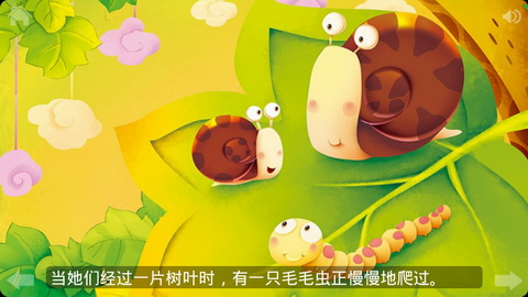 童话故事：小蜗牛