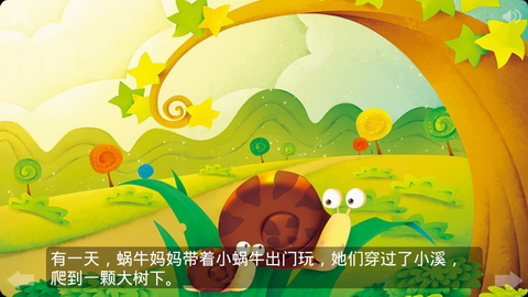 童话故事：小蜗牛