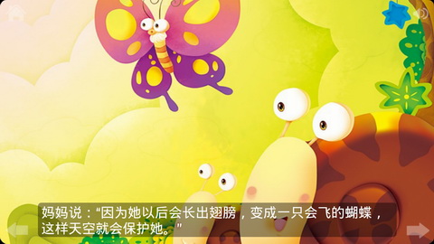 童话故事：小蜗牛