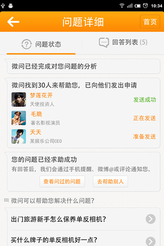 微问