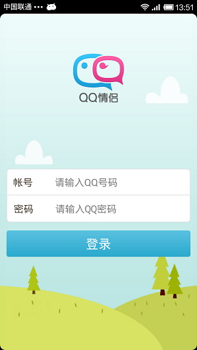 QQ情侣