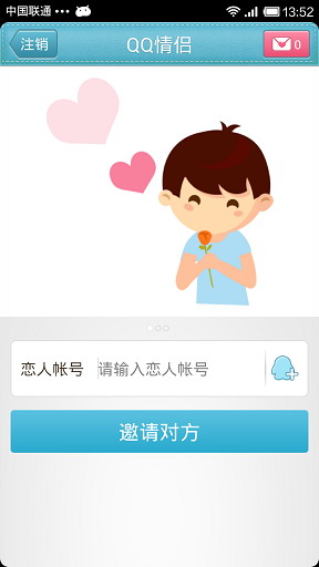 QQ情侣