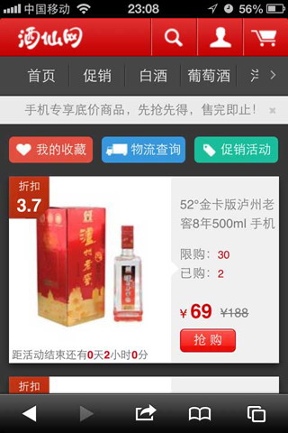 酒仙网团购