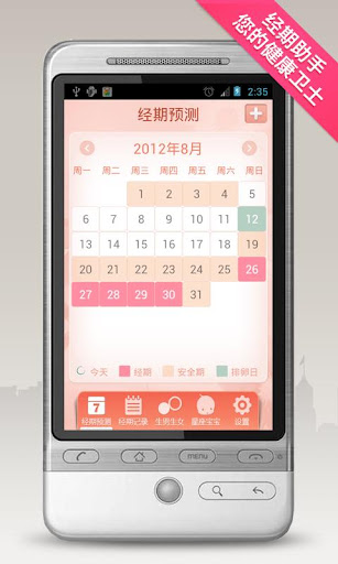 经期助手