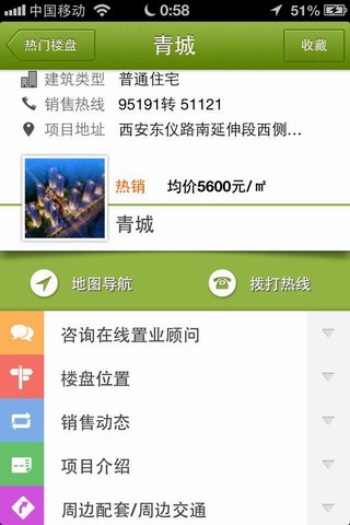 楼市通