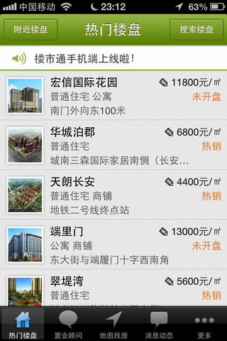 楼市通