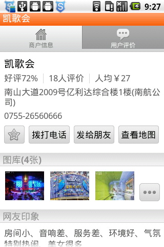 口碑网