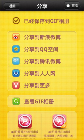 美图GIF