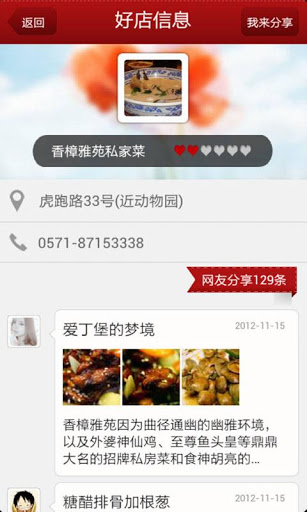 好店