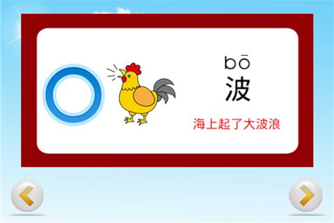 宝贝学拼音