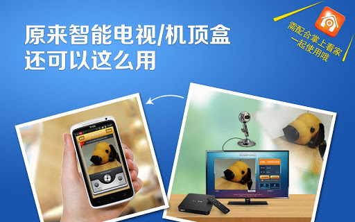 掌上管家 TV版