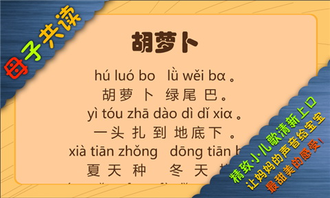 帽哆儿歌胡萝卜