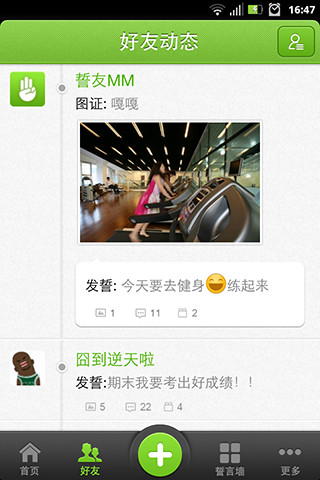 拖延症终结者-誓友