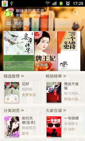 新浪阅读