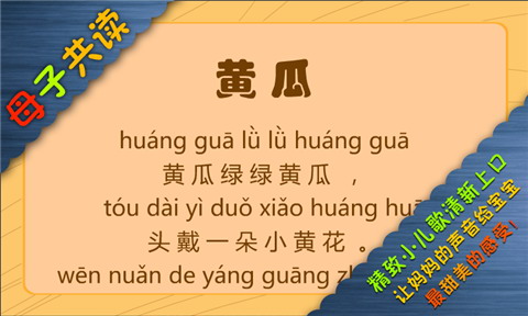 帽哆亲子儿歌黄瓜