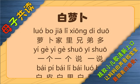 帽哆儿歌白萝卜