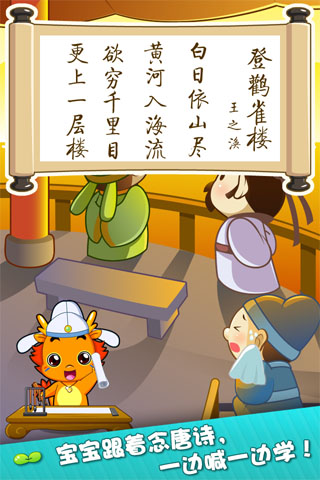 儿童早教软件小伴龙
