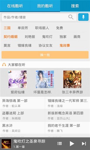 酷听