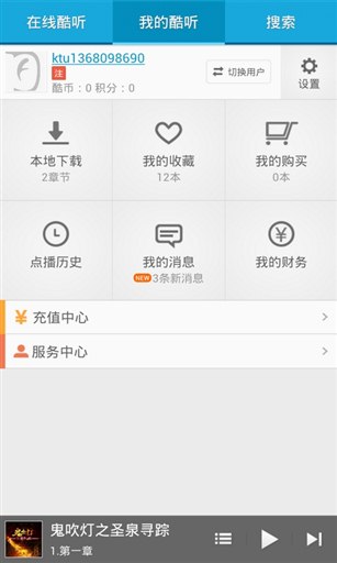 酷听