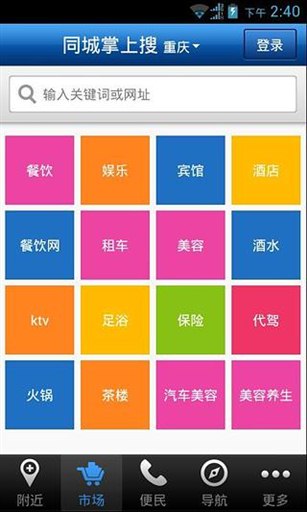 同城掌上搜