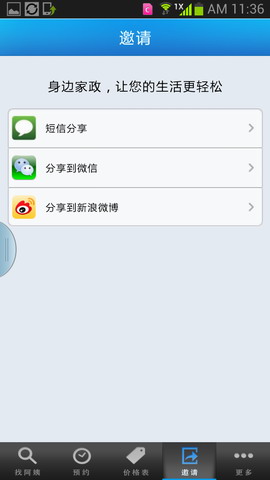 身边家政