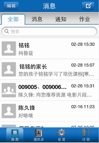 优教通消息