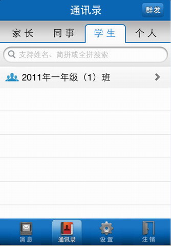 优教通消息
