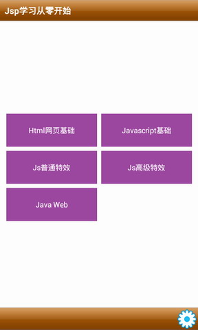 Jsp学习