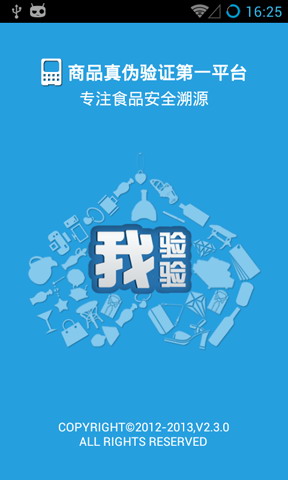 我验验