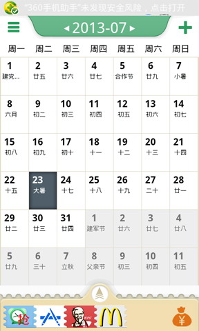 彩日历