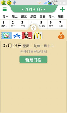 彩日历