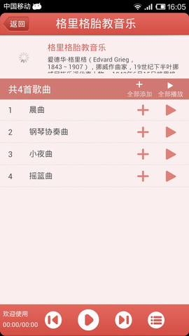 胎教音乐盒