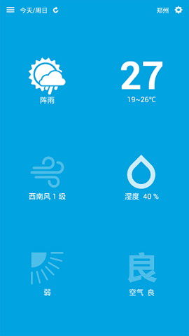 懒人天气