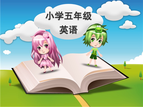 小学5年级英语学习