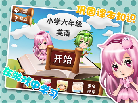 小学6年级英语