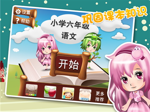 小学6年级语文
