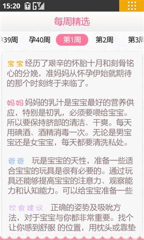春雨育儿医生快乐宝贝必备